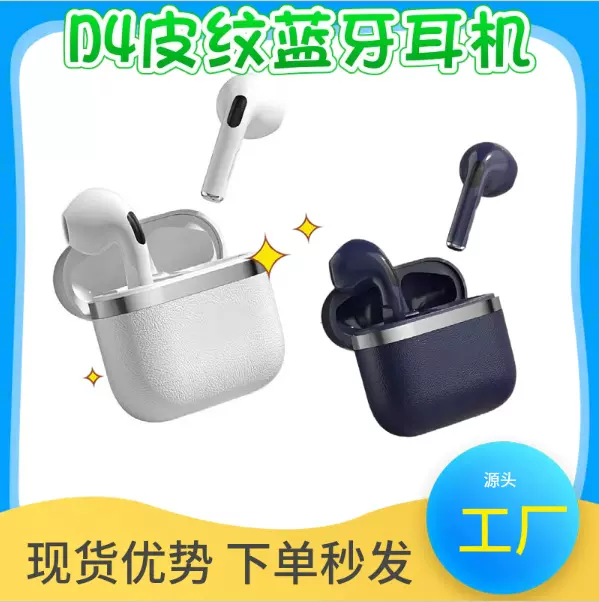 跨境爆款皮纹D4蓝牙耳机私模入耳式高音质小巧运动款超长续航通用