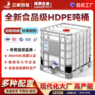 �ӹ�����IBC��Ͱ1000LʳƷ����ˮͰHDPE�����������|����Ͱ���bͰ