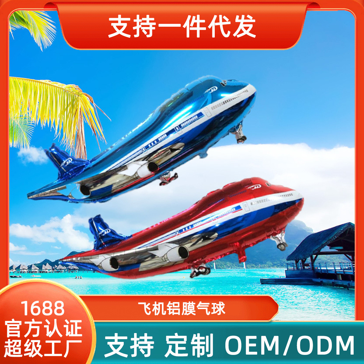 Globos de Papel de Aluminio Rojos y Azules con Forma de Avión, Venta al por Mayor, Decoración de Cumpleaños Infantil, Puesto Callejero, Globos de Dibujos Animados que Pueden Flotar para Fiestas