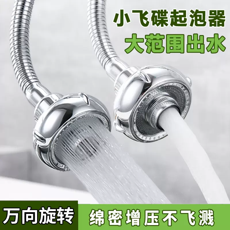 厨房通用增压水龙头防溅头嘴加长延伸过滤器起泡万能花洒喷头神器
