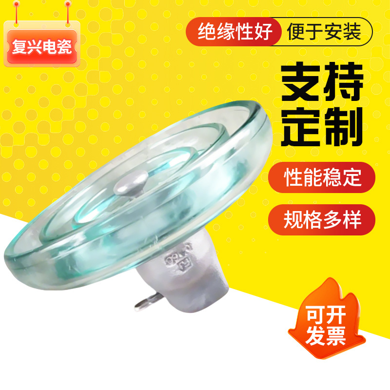U100BL复兴电瓷低压玻璃电瓷瓶悬式绝缘子户外悬挂高强绝缘高压