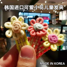 韩国进口针织彩色小花儿童发夹碎发宝宝夹子可爱洋气公主头饰品