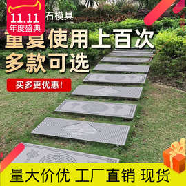 踏步地砖踏脚石庭院草地汀步模具地砖菜园草地草坪模板仿古垫脚石