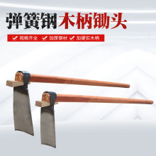 种菜家用锄头挖地锄地挖笋神器锰钢农具农用工具除草老式撅头锄草