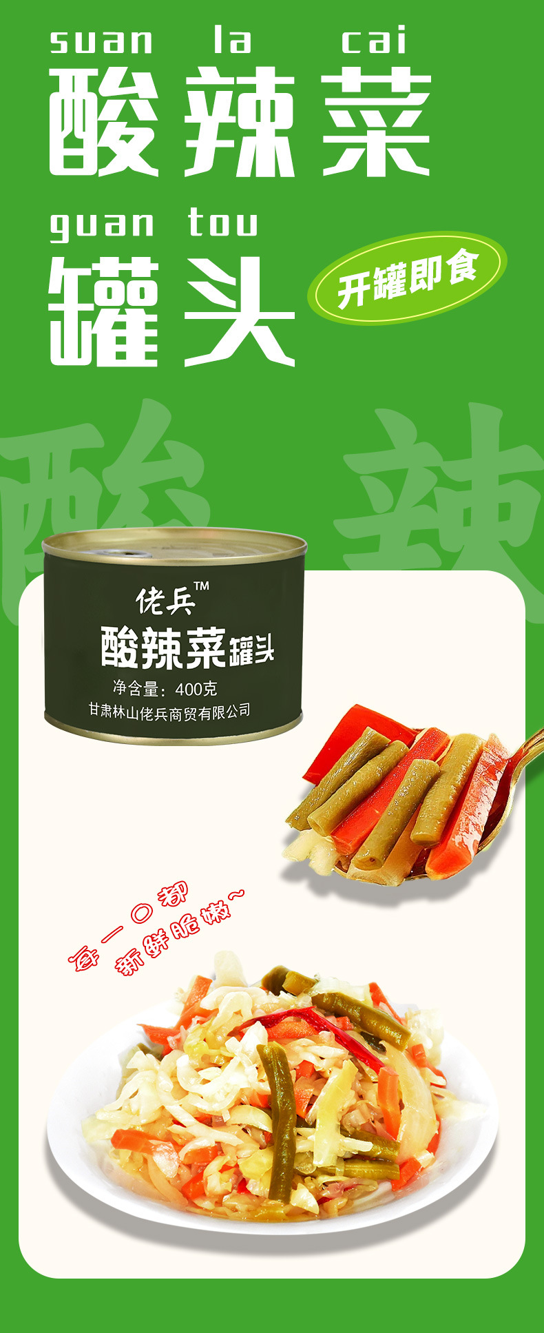 酸辣菜罐头