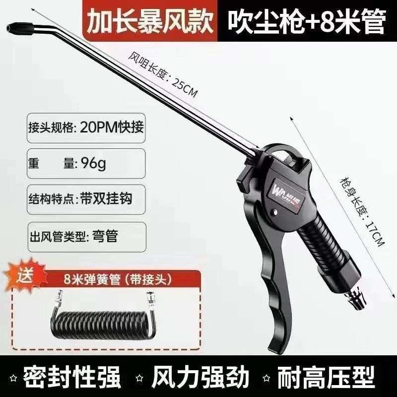 暴风款-加长吹尘枪+8米管 带接头