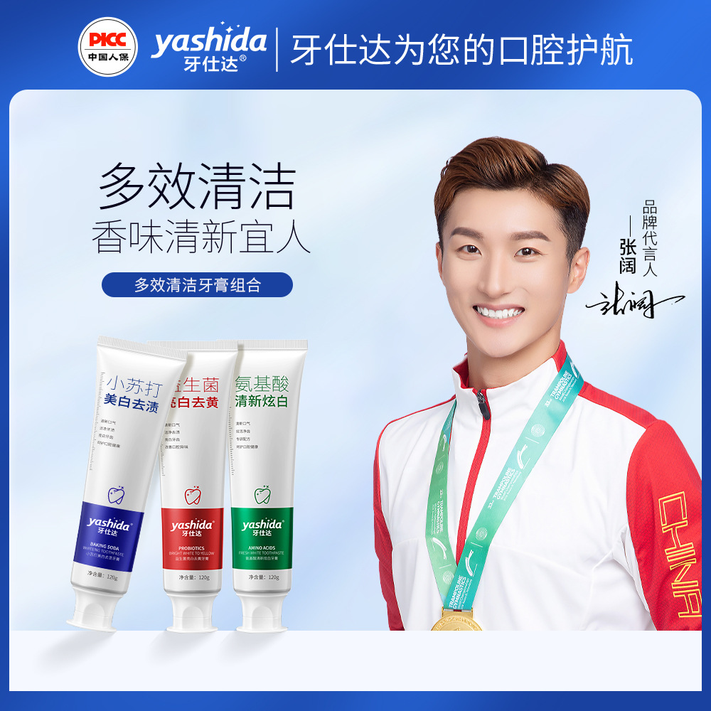 牙仕達益生菌牙膏 炫白去漬清新廠家牙膏批發