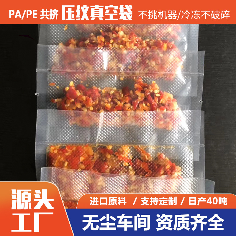 网纹路真空袋包装袋压纹熟食品抽气封口压缩保鲜塑封袋 厂家批发