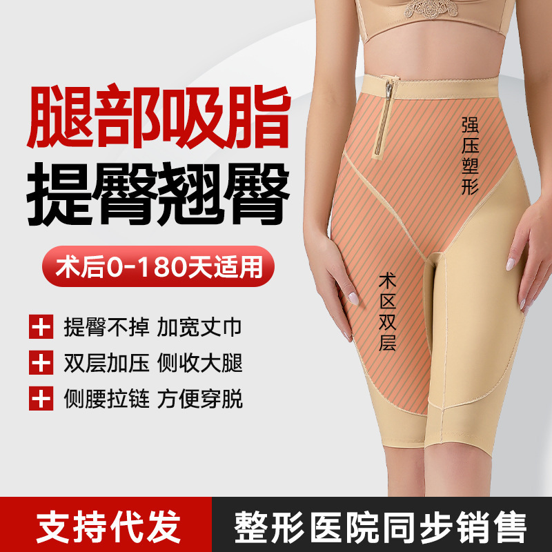 Special Shapewear Pants for Post-Thigh Liposuction Surgery, Strong Compression Hip-Slimming Body Shaper, Tummy Control, Butt-Lifting, Leg-Sculpting Pants