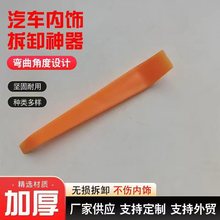 塑料翘板汽车内饰拆卸工具汽车卡扣音响拆装起子面板装饰撬棒翘板