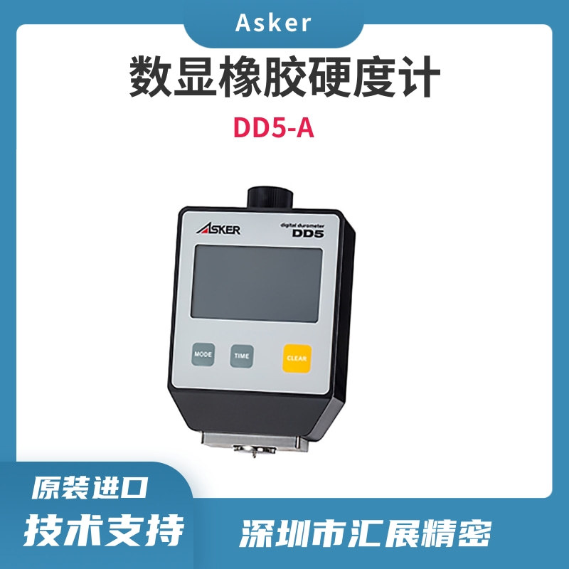 ASKER邵氏硬度计/数显橡胶硬度计DD5-A型 /电子式硬度计/原装正品