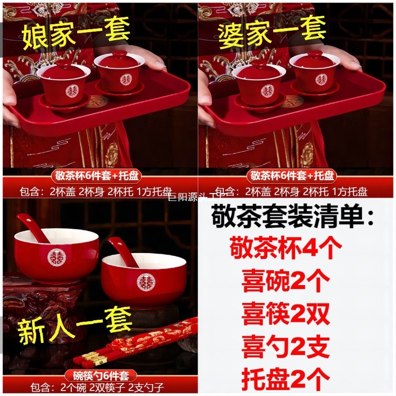 改口敬茶杯结婚套装一对盖碗筷红色喜庆喜碗陪嫁茶具婚礼子孙对碗|undefined