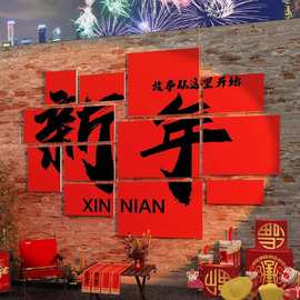 2026新年会元旦背景教室装饰kt板过春节马年氛围场景客厅布置道具