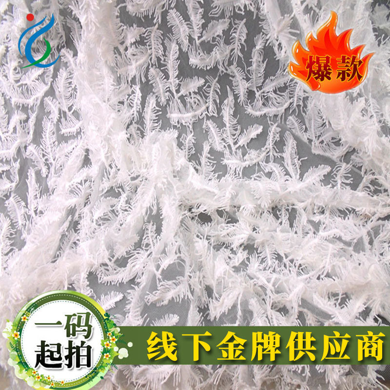 爆款 雅美轩春季新款羽毛浮绣花边面料 透明网牛奶丝设计厂家直销