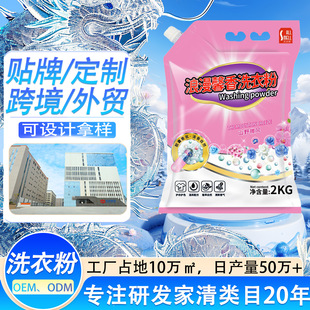 Manufacturer of Laundry Detergent Processing Laundry Natural Soap Powder Powerful Stain Removal Bagged Long-Lasting Fragrance Household Washing Powder