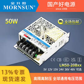 LM50-20B12V/24V金升阳AC/DC50W输入电压220/110VAC工业级电源