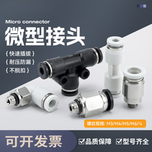 ��ӿ��ٽ��^΢��������^PC4-M5/PL4-M3�����^PU6mm��ܽ��^С