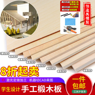 Building model material Wood board material DIY handmade boat model pyrography wooden board synthetic board piece basswood laminate chain