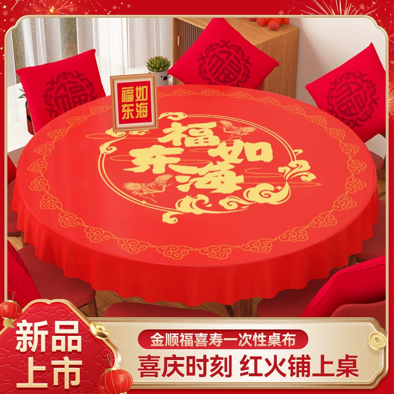 一次性桌布结婚圆桌红色喜事婚庆轻奢高级感加厚塑料布薄膜餐台布
