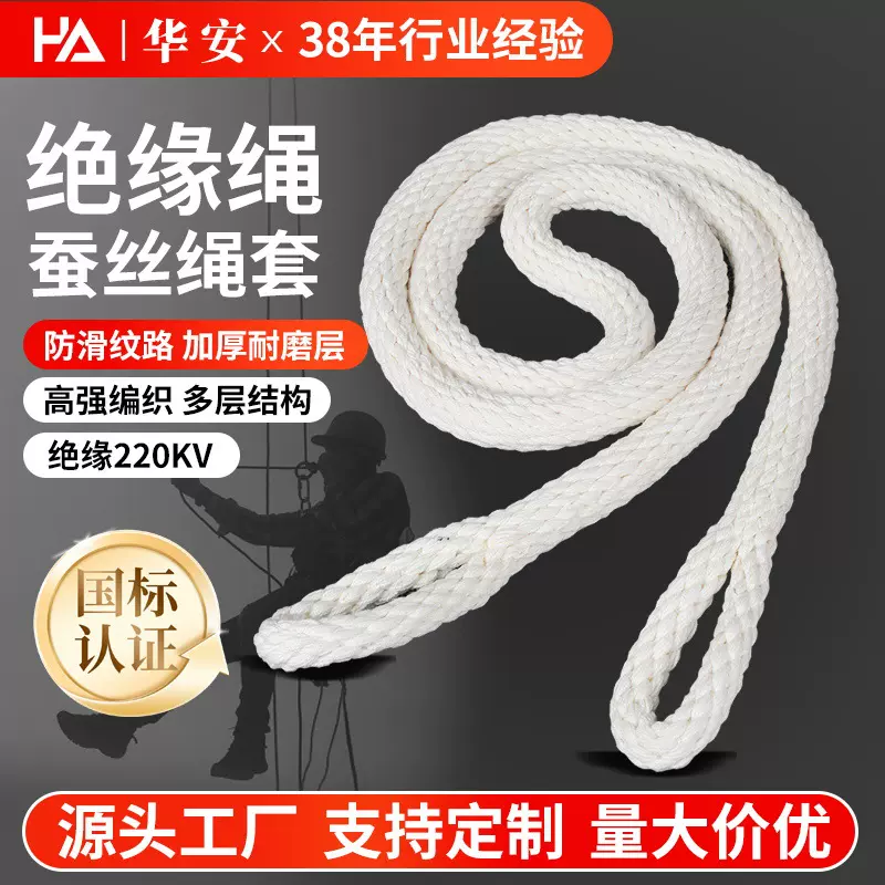 蚕丝绝缘安全绳电力施工高空传递绳消弧绳高空作业蚕丝绝缘绳套