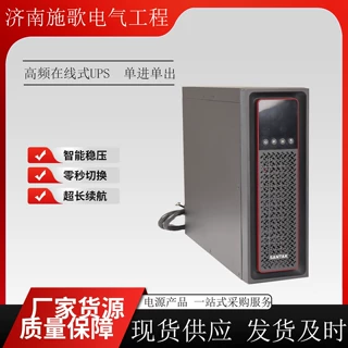 山特UPS电源 C3K(G7)3KVA/3KW 电脑机房在线式UPS电源跨境出口