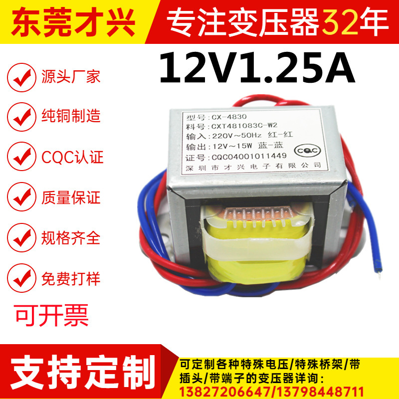 EI type 48*30 low frequency transformer 15VA 15WAC12V1.25A 220V to 12V AC transformer copper EI type 48*30 low frequency transformer 15VA 15WAC12V1.25A 220V to 12V AC transformer copper