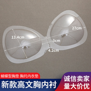 2.3cm High Bra Lining, Sports Bra Support, Butterfly Breast Pad, Blister Packaging, Bra Support, Intimates Pad