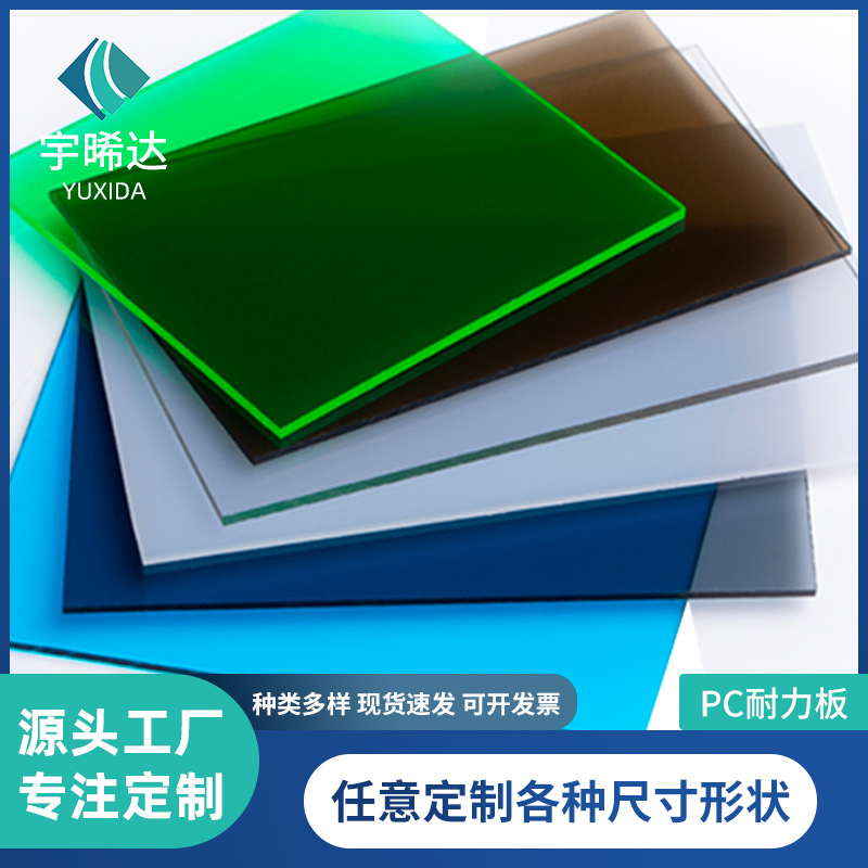 透明PC耐力板抗阻燃uv涂层耐高温防静电聚碳酸酯全新PC板耐力板