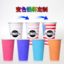 感温变色铝杯卷边冷饮酒杯定制logo图片公司企业促销礼品可乐水杯