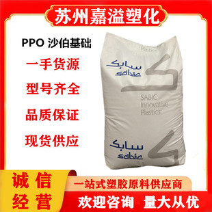 Ppo Sandbasic Px9406P-7001 Injection Molding Grade Flame Retardant Grade Wire and Cable