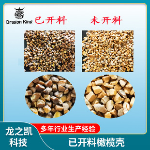Oil-Containing Clinker Dry Grinding Polished Walnut Sand Olive Shell/Mixed Oil Grinding Capsules/Direct Use/Ready to Use/Polished Sand