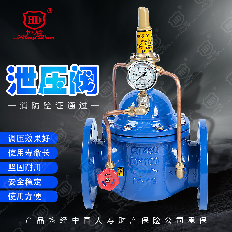 恒盾 持压泄压阀SK500X-16Q救援高压