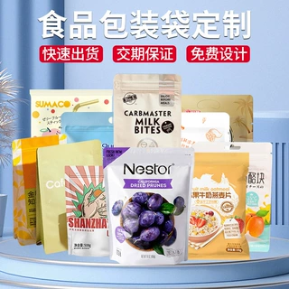 定制食品包装袋铝箔包装袋网红零食包装袋食品真空袋印刷logo