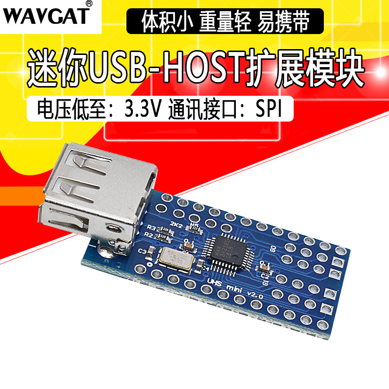 迷你USB Host Shield 2.0 ADK 单反开发利器 兼容Arduino扩展模块