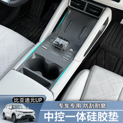 BYD Yuan UP センターコントロールパネル一体型ウォーターカップシリコンパッドインテリアギアシフトワイヤレス充電器特別な製品修正装飾