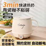 热牛奶杯办公迷你养生杯家用多功能杯早餐杯宿舍电煮杯陶瓷轴内胆