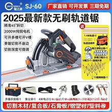 SJ-60轨道锯木工专用手提锯电锯板材石膏板无尘无刷导轨锯其他