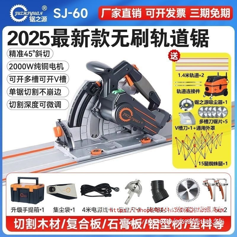 SJ-60轨道锯木工专用手提锯电锯板材石膏板无尘无刷导轨锯其他