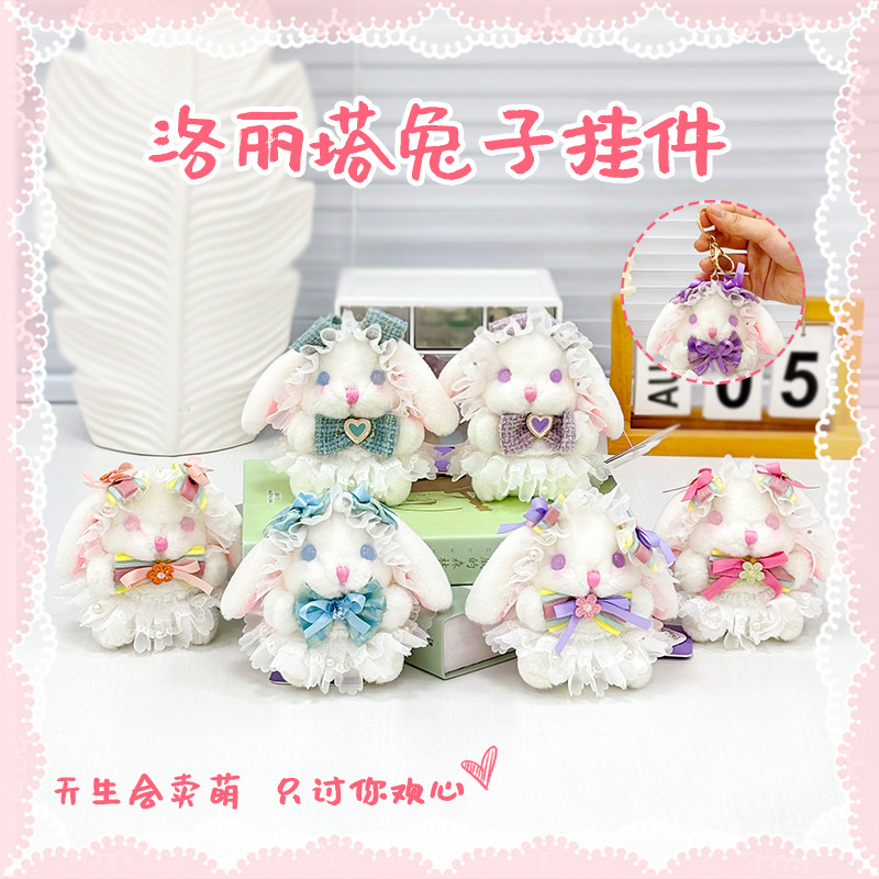 正版洛丽塔小兔子毛绒玩具可爱娃娃机公仔挂件玩偶布娃娃女孩礼物