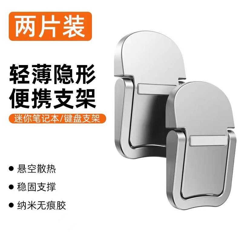脚撑底座倾斜支撑架隐形架锌合金增高键盘迷你游戏垫笔记本办|undefined