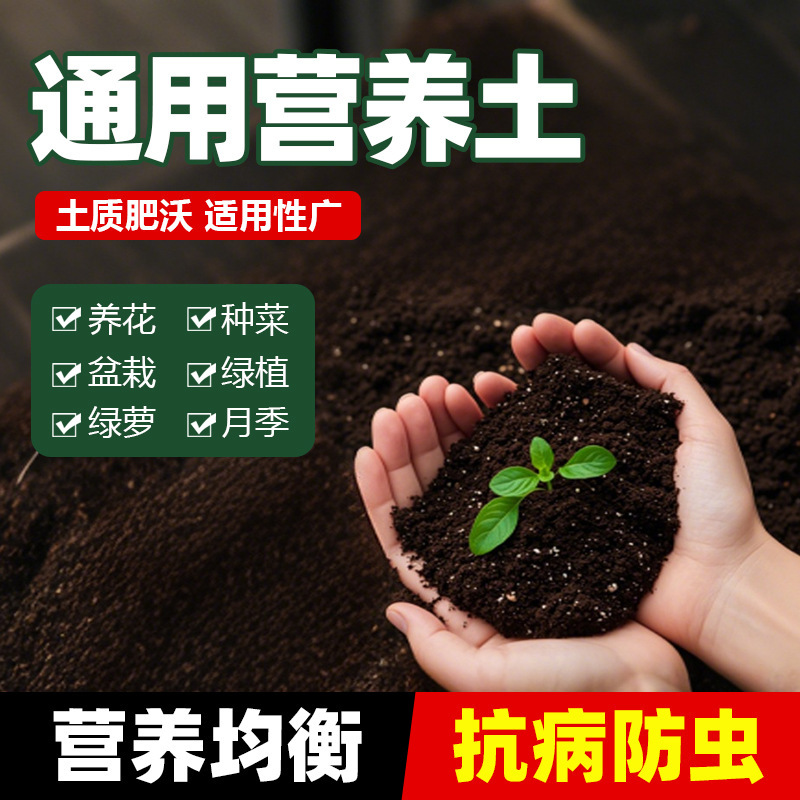 营养土植物通用型养花土种菜专用透气疏松盆栽花卉可用土壤种植土|undefined