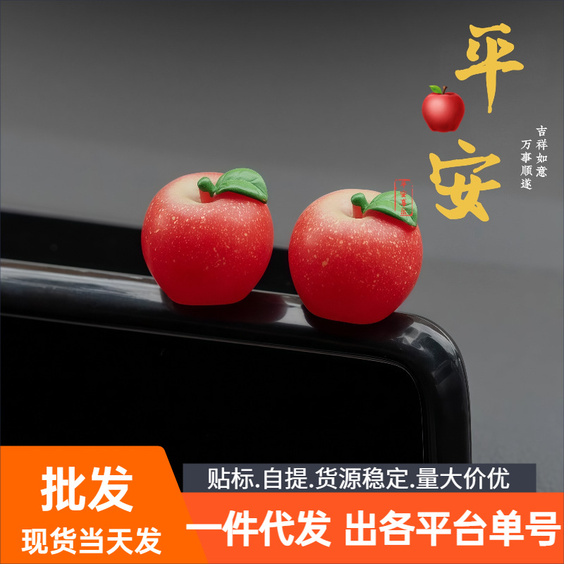 新款平安果苹果仿真水果汽车摆件可爱中控台车载屏幕圣诞节装饰品