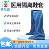 Manufactor wholesale medical quarantine Shoe cover blue Non-woven fabric medical quarantine protect Boot covers have more cash than can be accounted for thickening Shoe cover