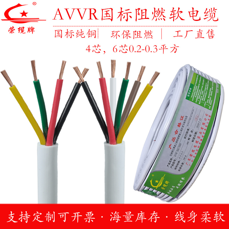 国标纯铜AVVR白色护套电缆线4芯6芯环保阻燃多芯信号控制电线电缆