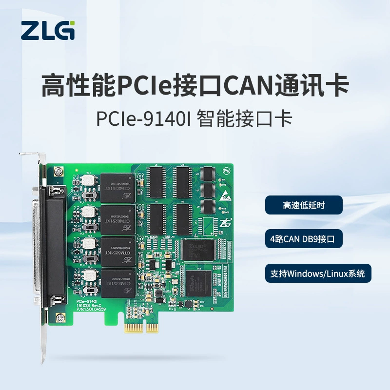 ZLG Zhiyuan электронный высокопроизводительный интерфейс PCIe CAN карта смарт-CAN-карта связи с билетом