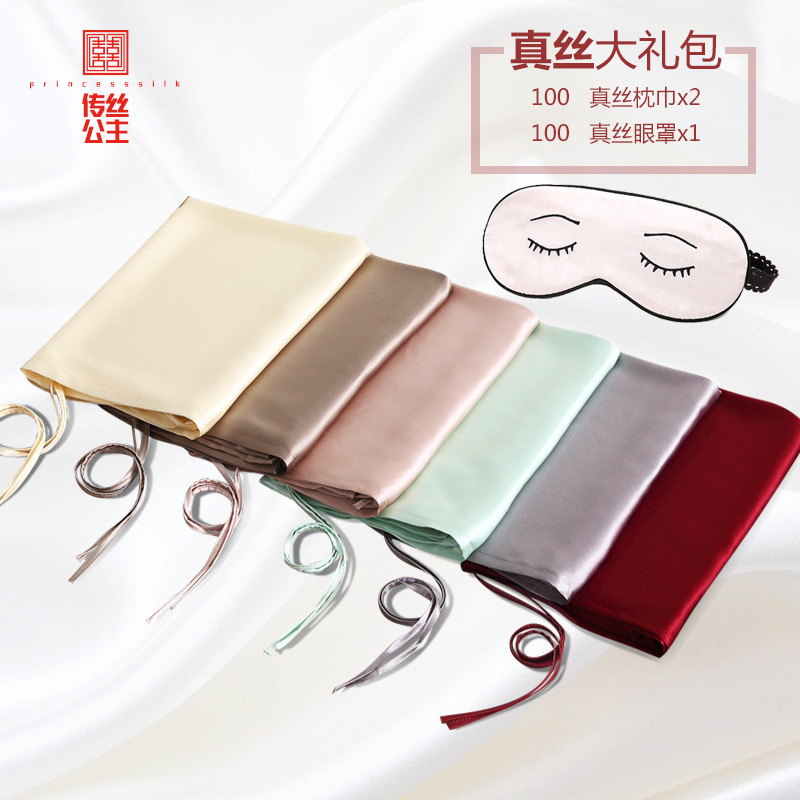 Silk blindfold 100 mulberry silk Real silk silk Eye mask Pillowcase suit wholesale bargaining