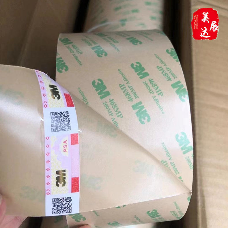 现货3m468MP无基材透明双面胶带200MP镜面粘尘胶纸规格分切冲形