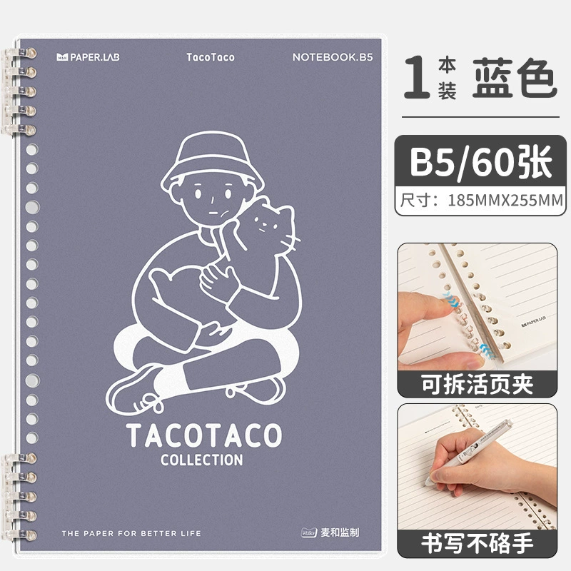TIHONGTaco loose-leaf notebook detachable notebook B5ins notebook homework notebook Gao Yan