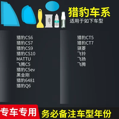 Car Window Anti-Fog Waterproof Film, Rearview mirror rainproof sticker - cheta-series-complete-set-of-5-pieces-remark-model-year