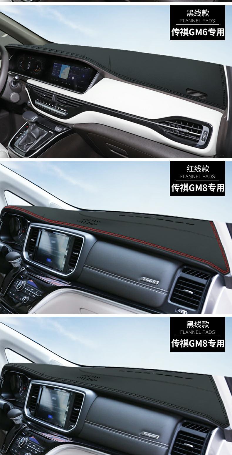 Gac Trumpchi M6Pro Dashboard Light-Proof Mat Max Center Console Gm8 Decorative Sun Protection Gm6 Car Supplies